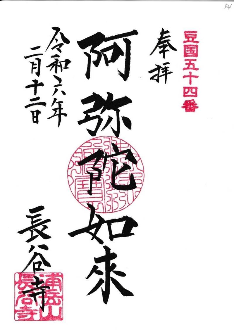 長谷寺,静岡県下田市田牛156