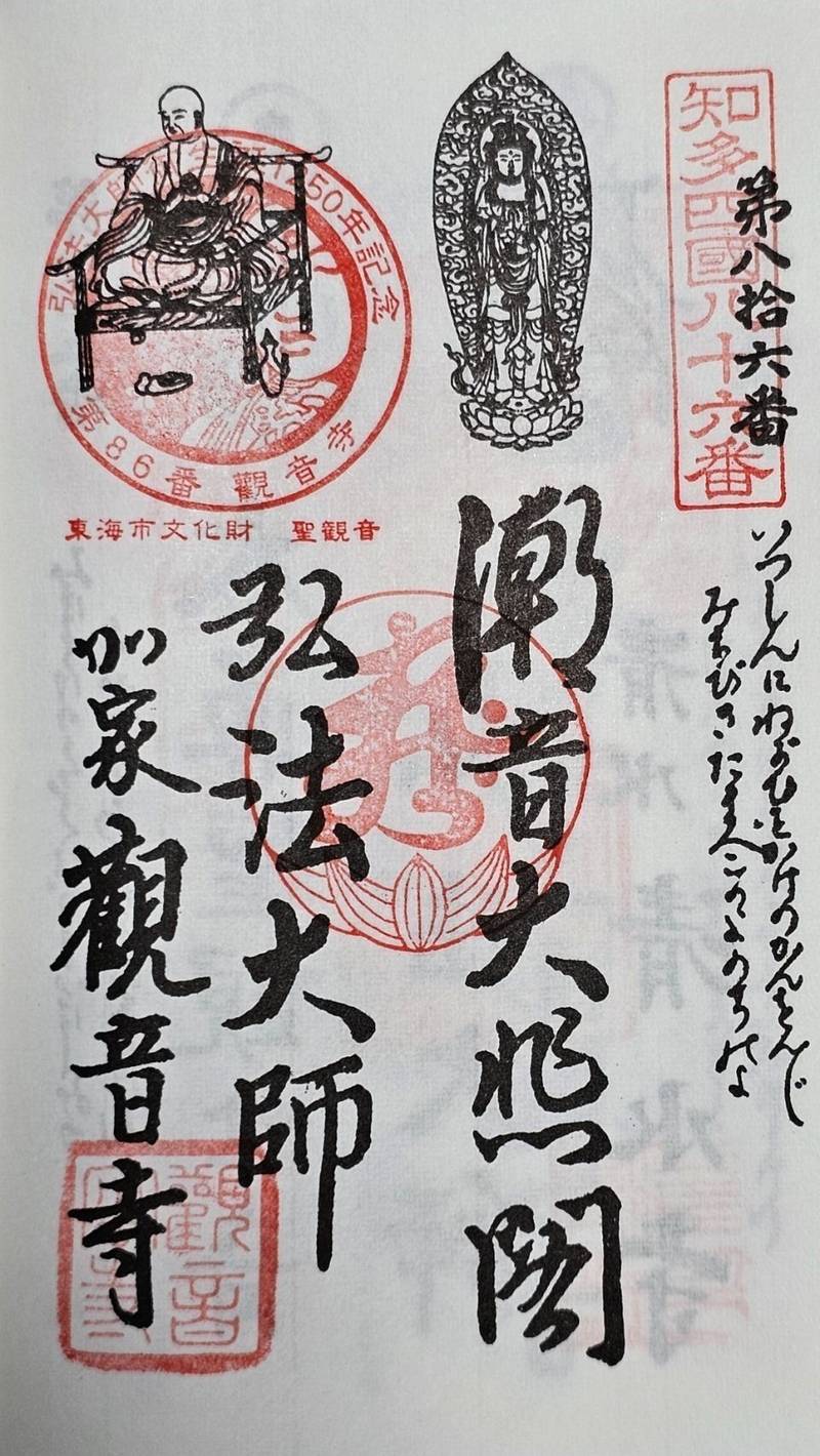 観音寺,愛知県東海市荒尾町仏供田45