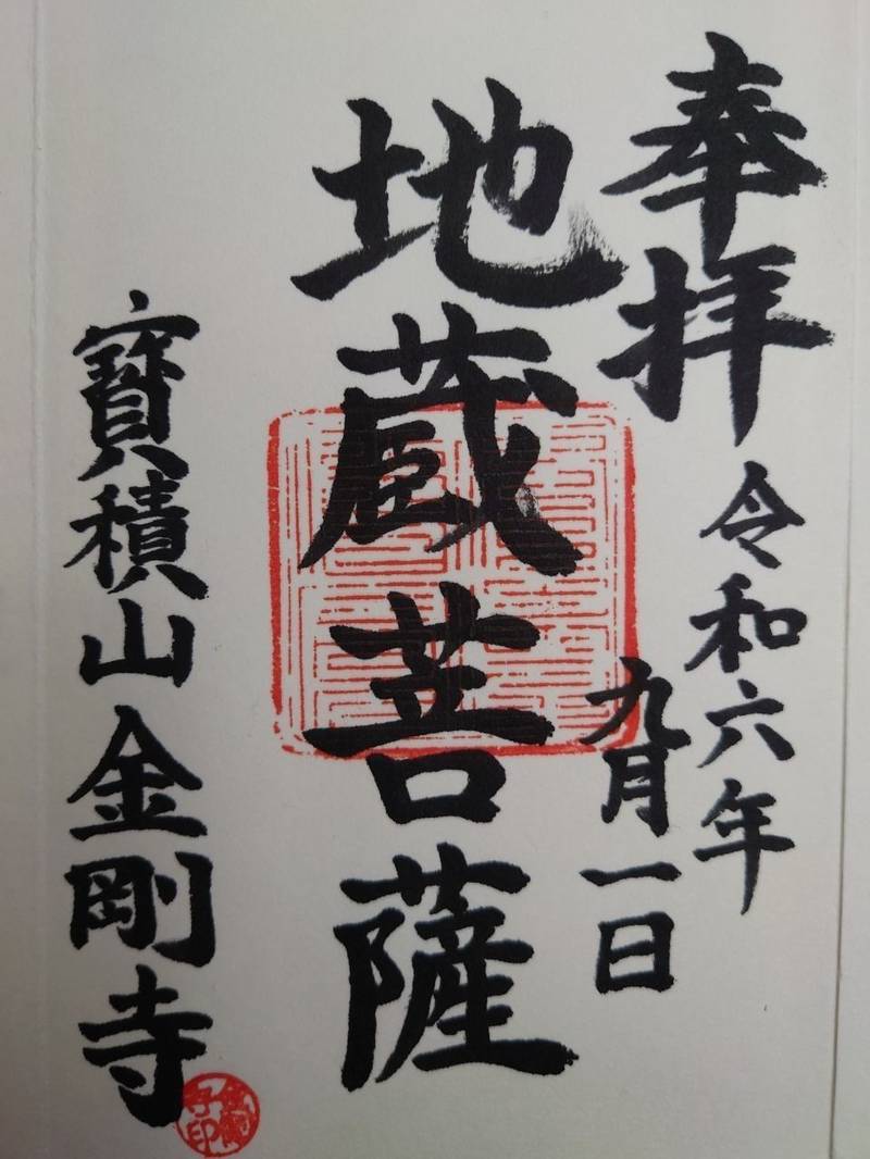 金剛寺,京都府与謝郡与謝野町与謝２２７１
