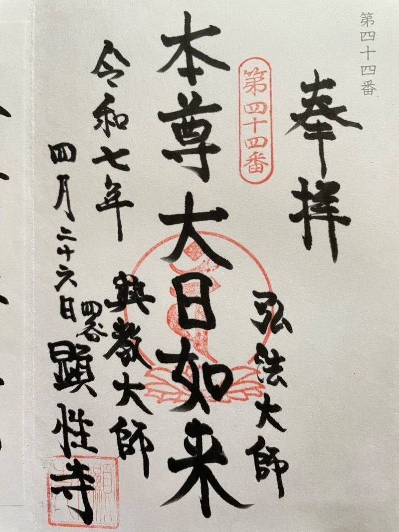 顕性寺,東京都新宿区須賀町１３−５