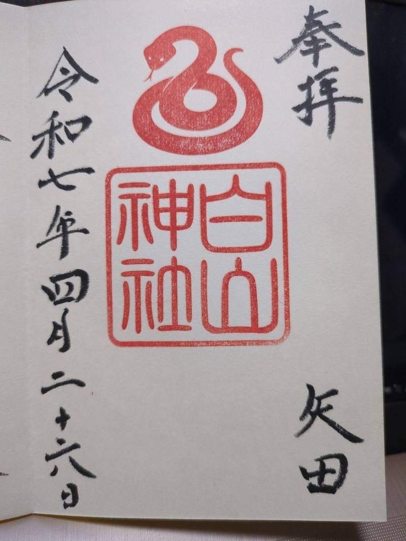 白山神社,愛知県名古屋市東区矢田2丁目21-40