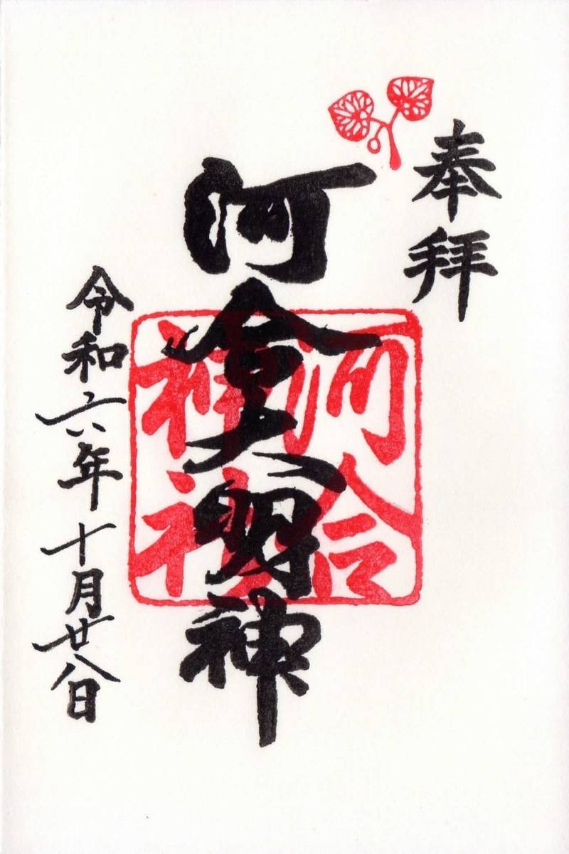 河合神社  (鴨川合坐小社宅神社),京都府京都市左京区下鴨泉川町59