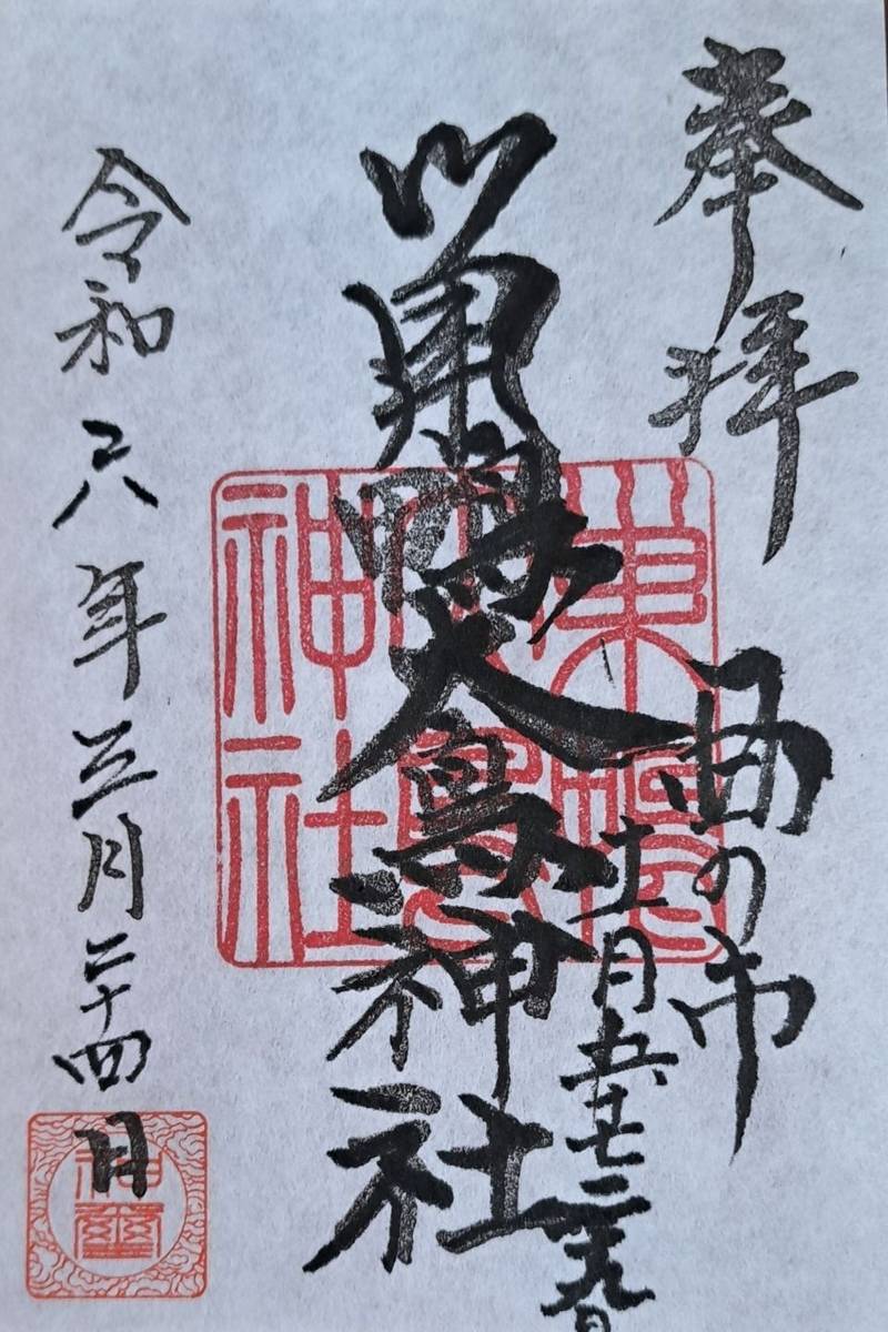 巣鴨大鳥神社,東京都文京区千石4丁目25-15