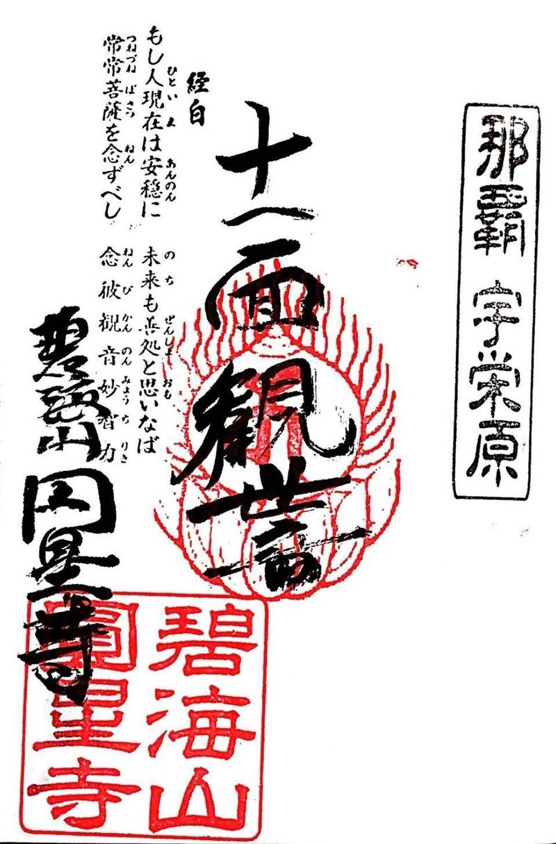 円星寺 那覇市 沖縄県 Omairi おまいり 円星寺 那覇市 沖縄県 Omairi おまいり