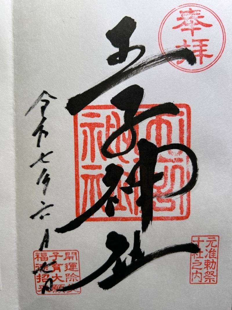 王子神社,東京都北区王子本町一丁目1番12号