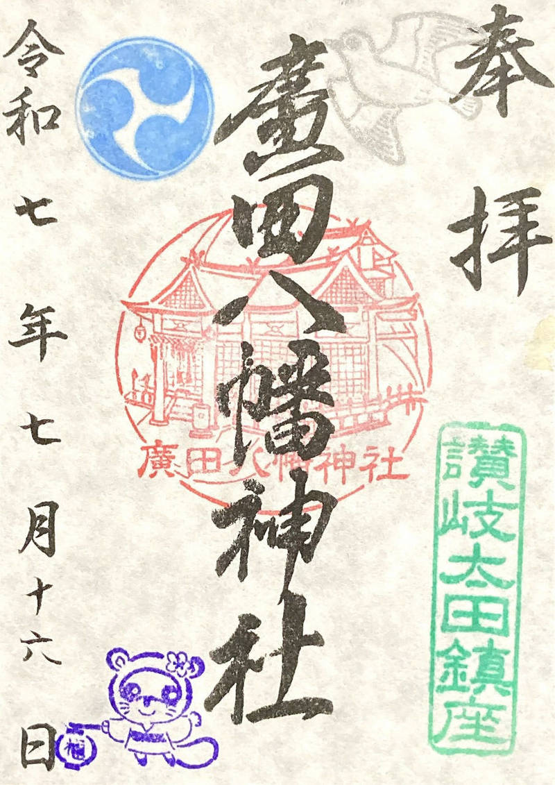 廣田八幡神社,香川県高松市太田上町１０３７