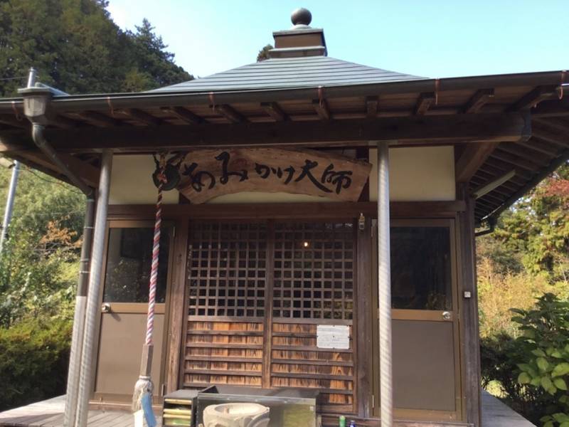 網掛け大師,愛媛県松山市久谷町1221