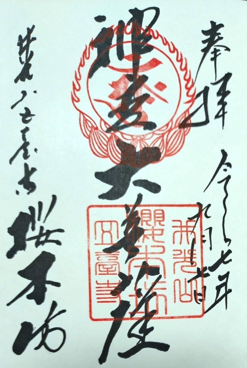 桜本坊,奈良県吉野郡吉野町吉野山1269