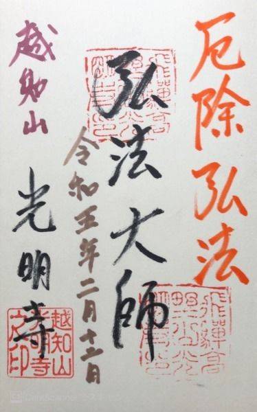 光明寺,岐阜県高山市末広町76