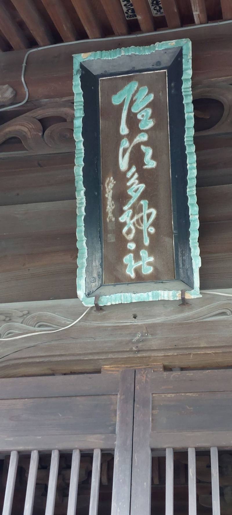 屋須多神社     (八坂神社境内),福岡県みやま市瀬高町上庄155