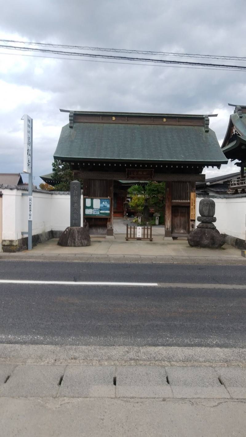 高松寺,山形県山形市江俣３丁目１−１５