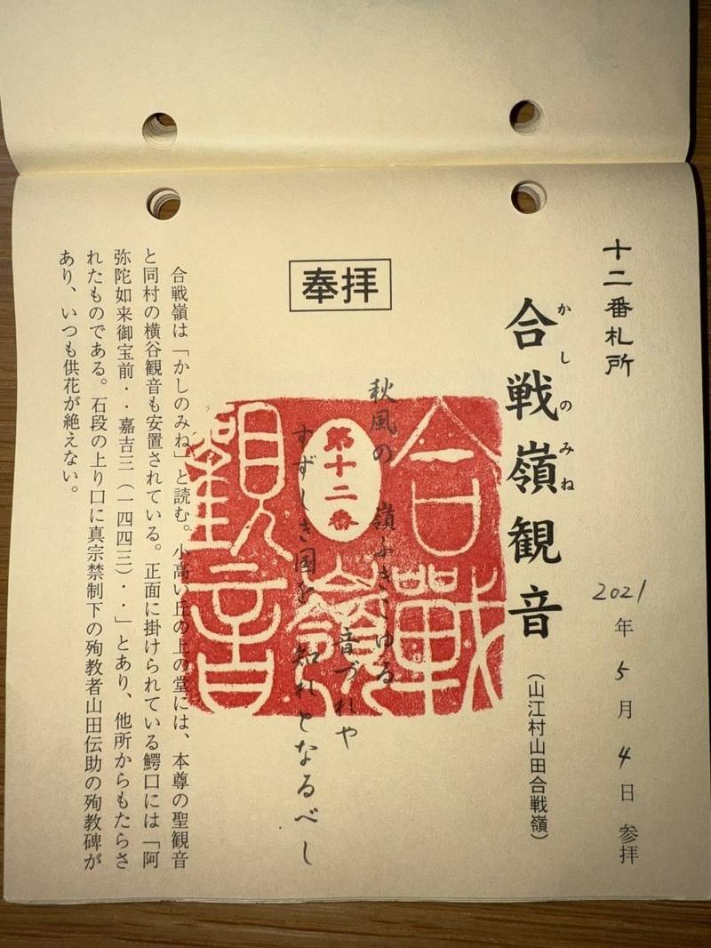 合戦嶺観音堂,熊本県球磨郡山江村大字山田乙2677-1