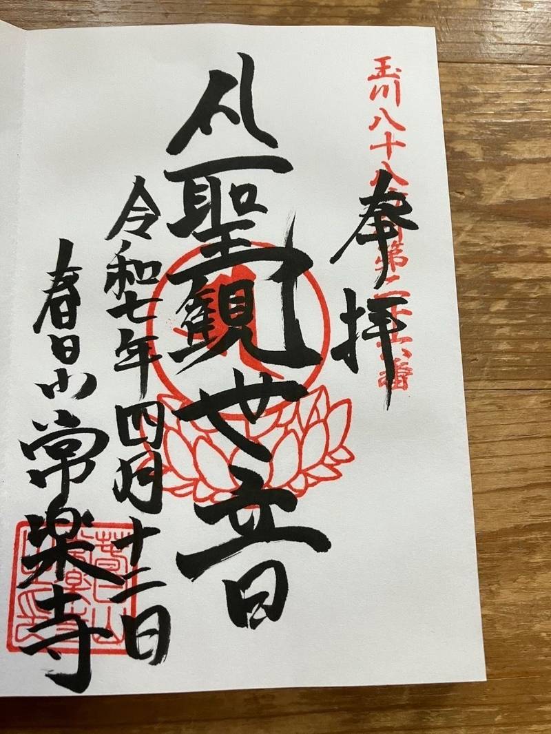常楽寺        (まんが寺),神奈川県川崎市中原区宮内4-12-14