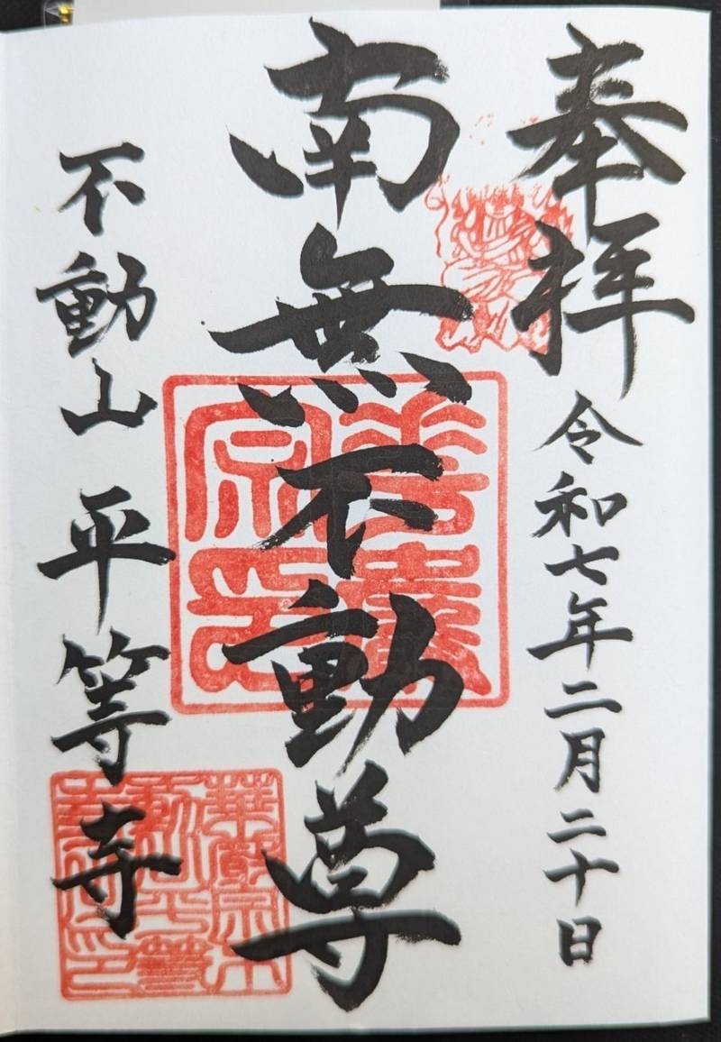 平等寺,熊本県熊本市北区植木町平原725