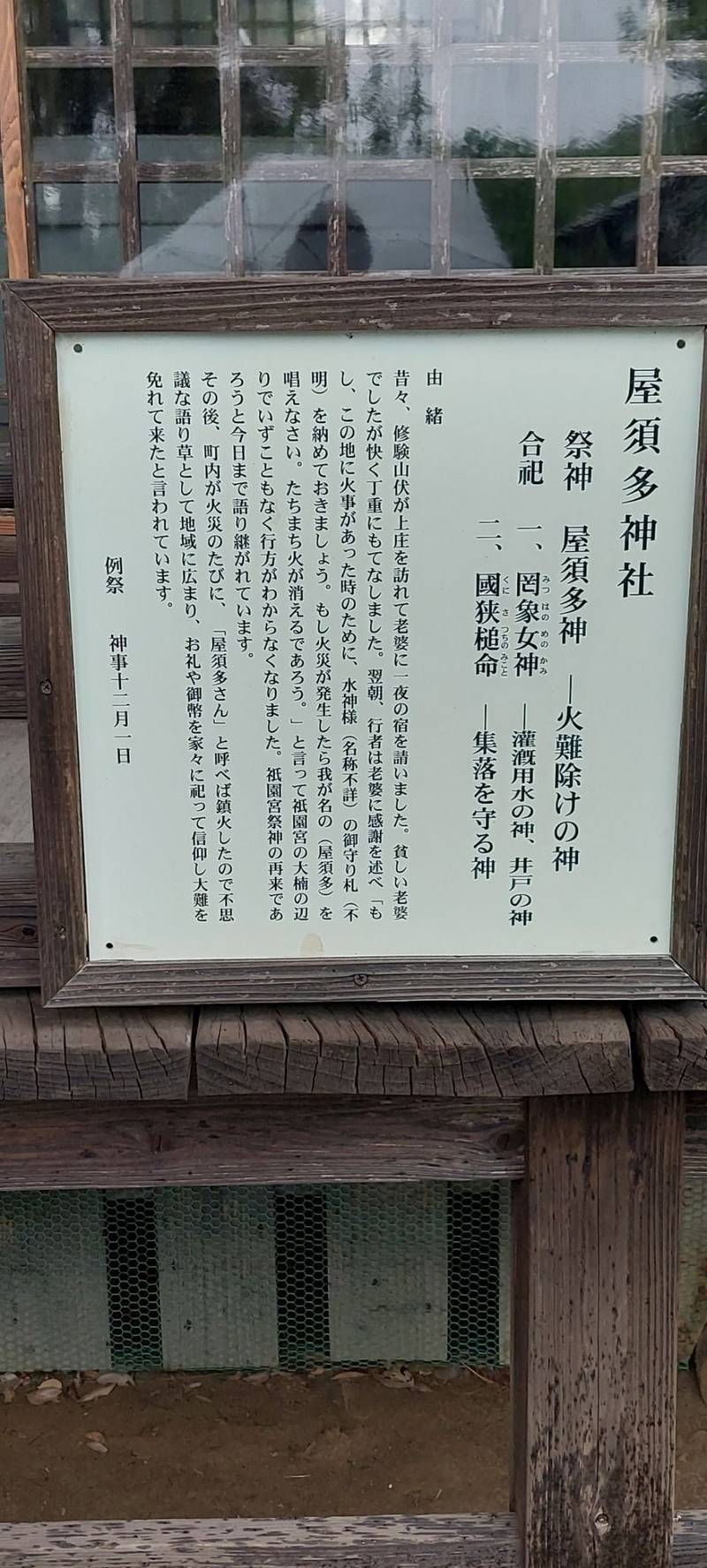 屋須多神社     (八坂神社境内),福岡県みやま市瀬高町上庄155