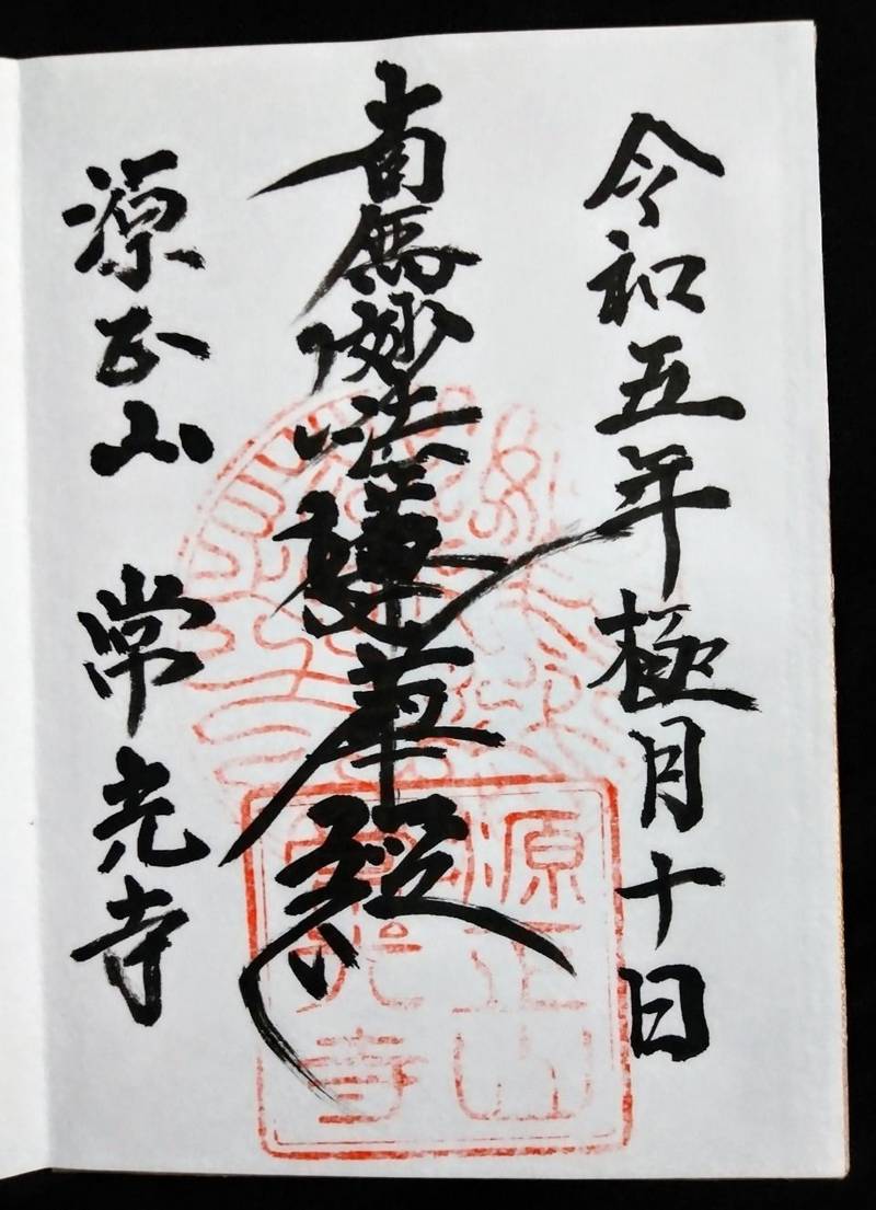 常光寺,山梨県甲府市下今井町７０３