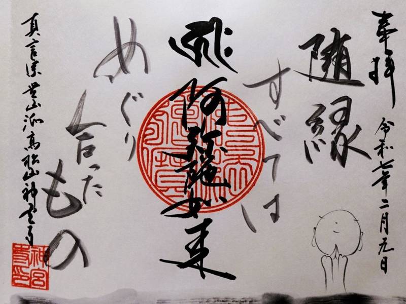 神宮寺,福島県本宮市荒井4