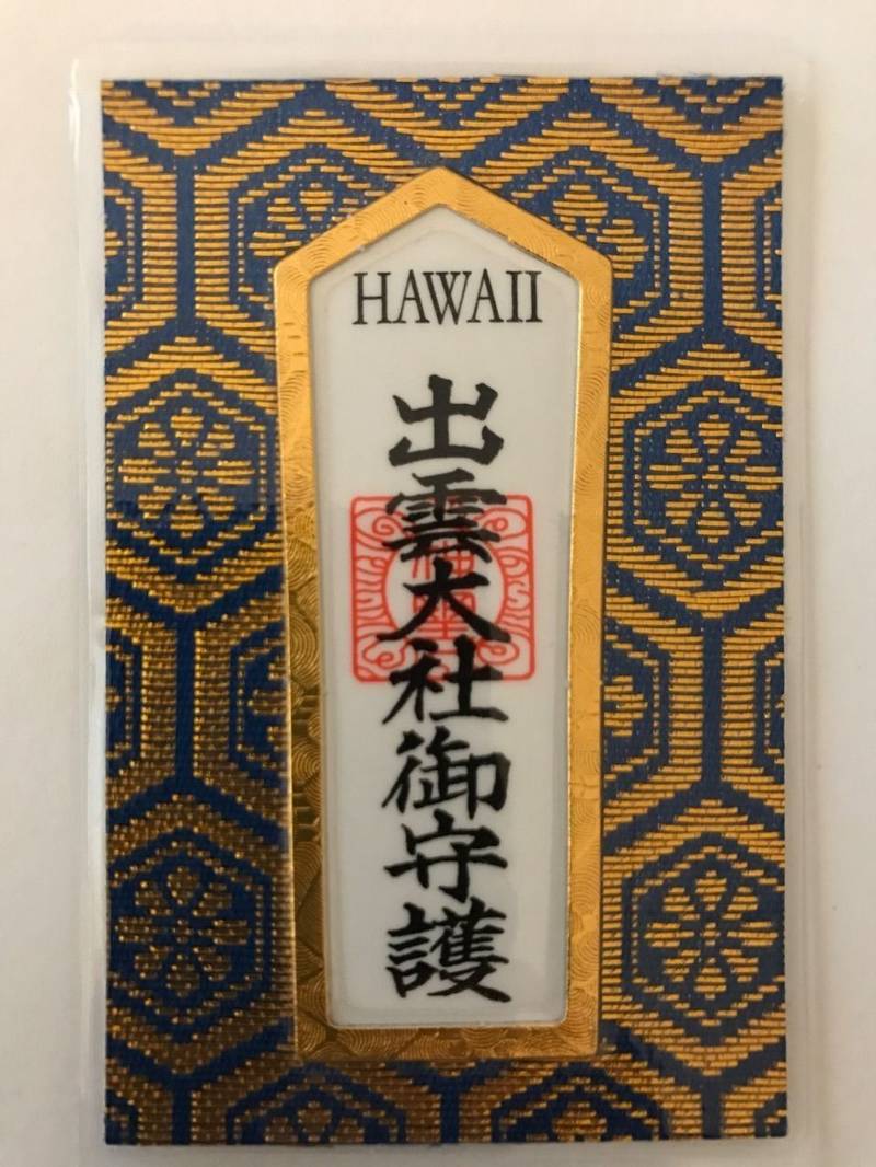 ハワイ出雲大社 授与品 海外 ハワイ 台湾 Omairi おまいり ハワイ出雲大社 授与品 海外 ハワイ 台湾 Omairi おまいり
