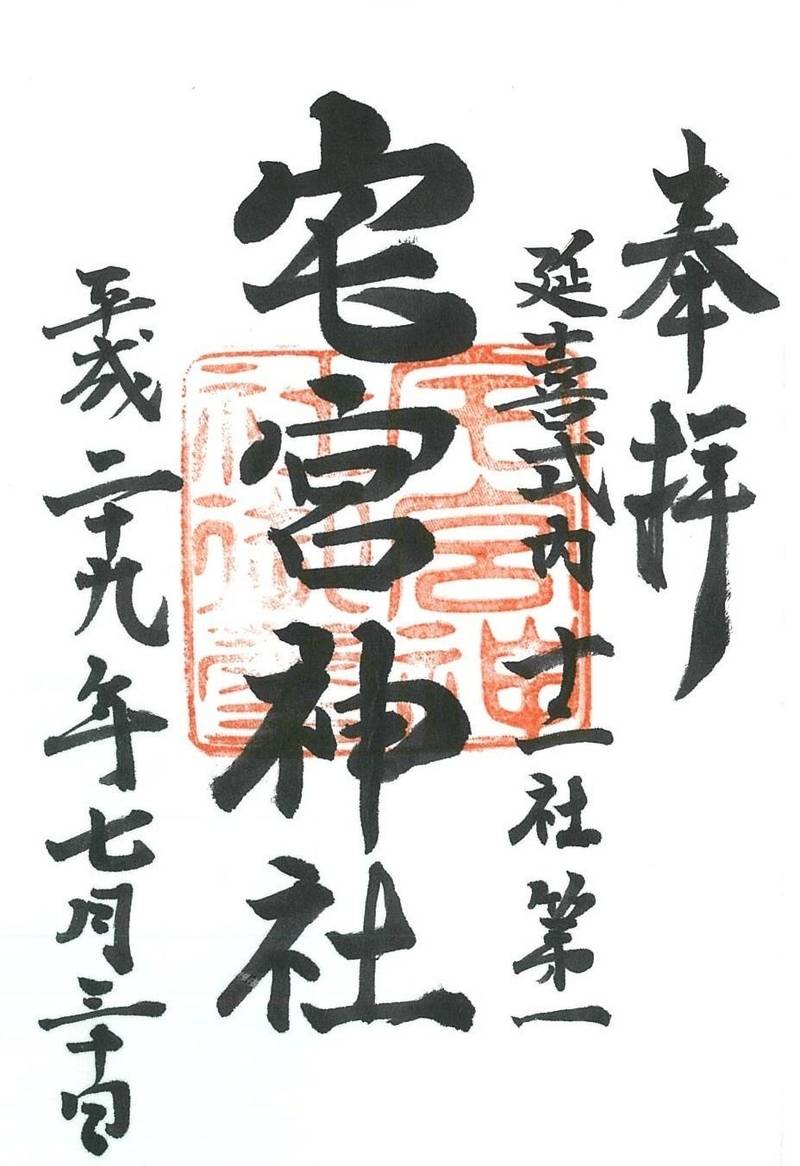 宅宮神社,徳島県徳島市上八万町上中筋558