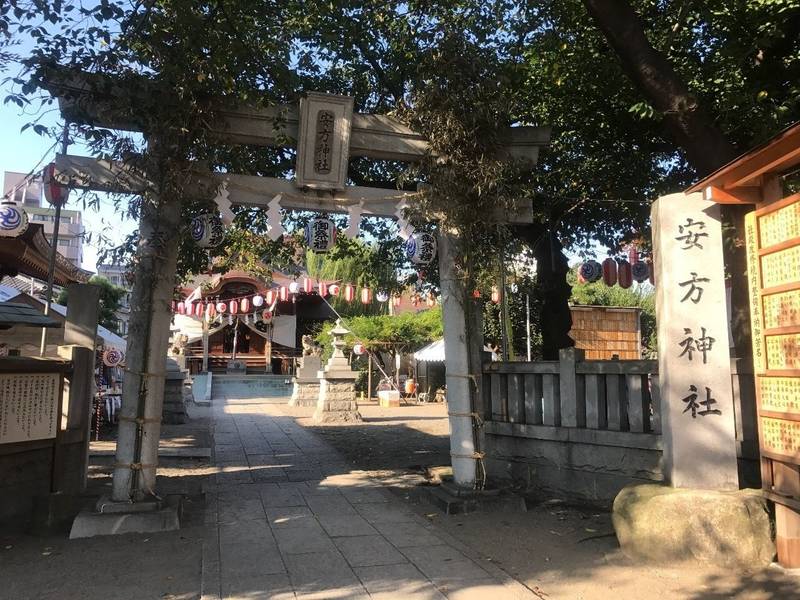 安方神社 大田区 東京都 Omairi おまいり