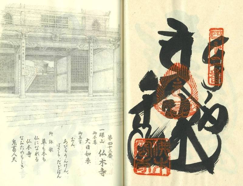 佛木寺  (仏木寺),愛媛県宇和島市三間町則1683