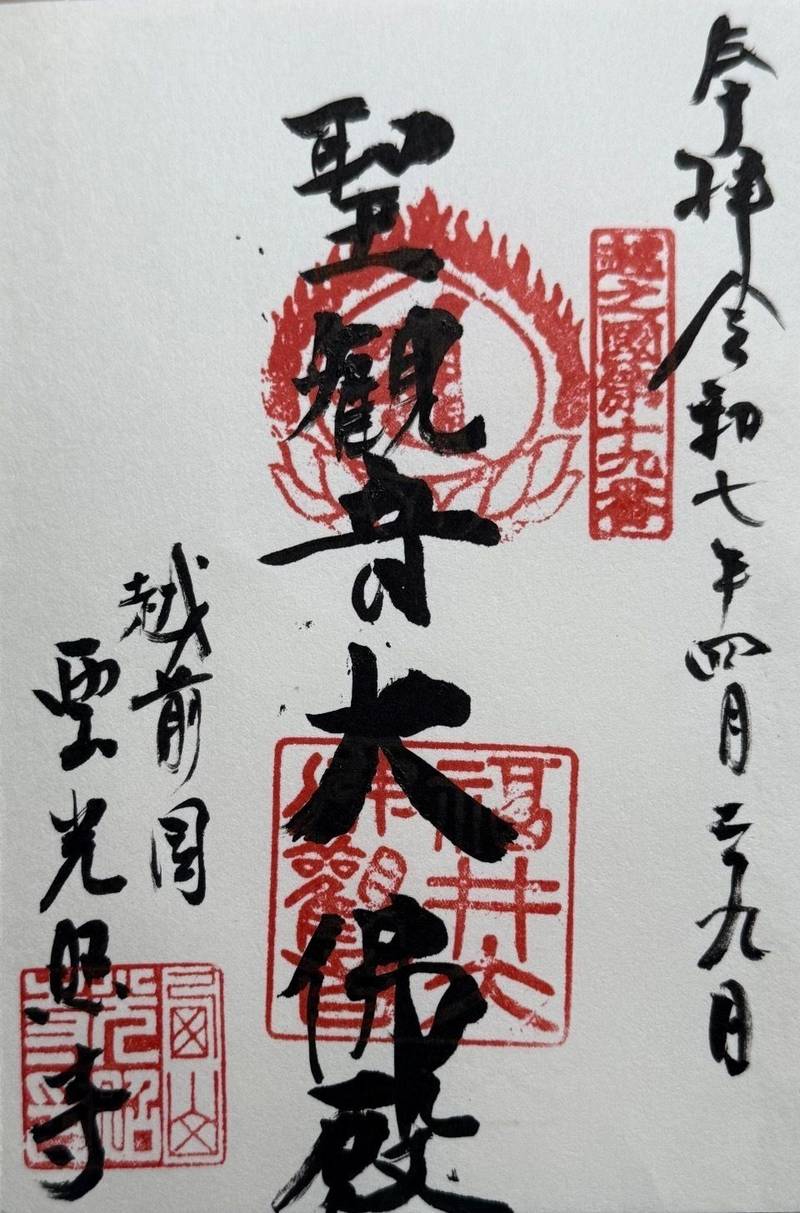 福井大仏観音 西山光照寺,福井県福井市花月1-1-26