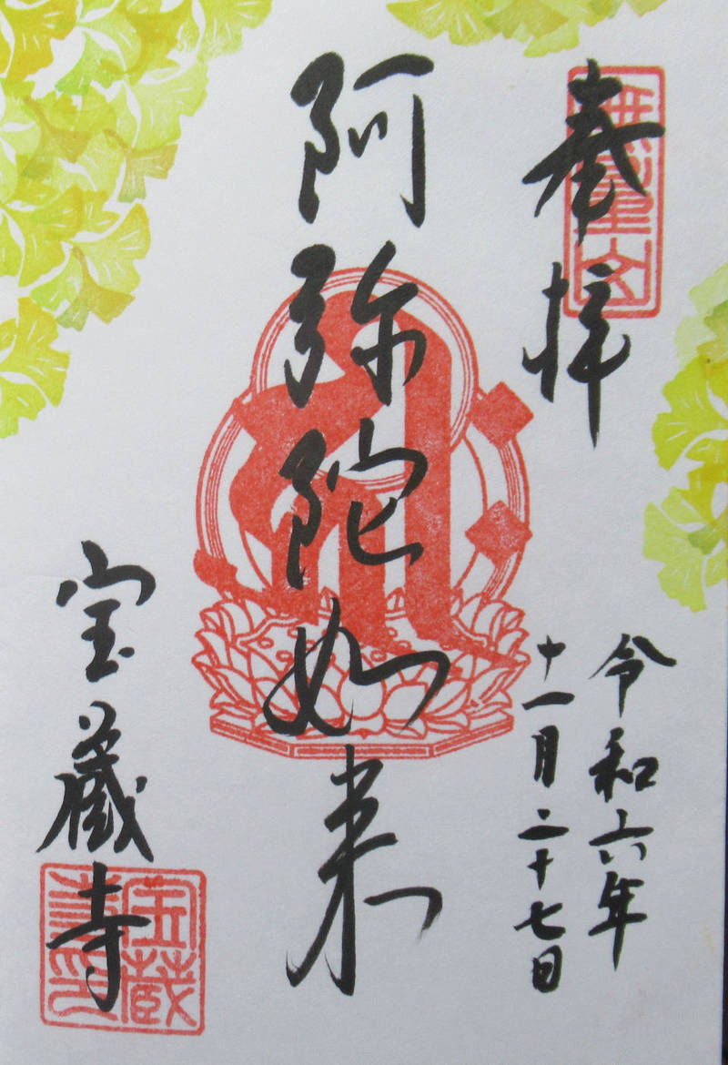 宝蔵寺,京都府京都市中京区裏寺町587
