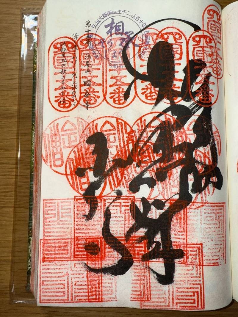 阿波国分寺,徳島県徳島市国府町矢野718-1