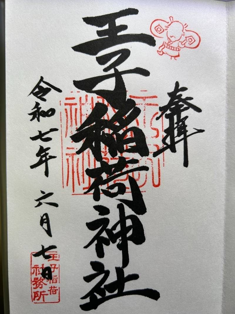 王子稲荷神社,東京都北区岸町1-12-26