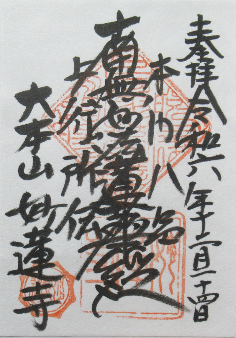 妙蓮寺,京都府京都市上京区寺之内通大宮東入る妙蓮寺前町875