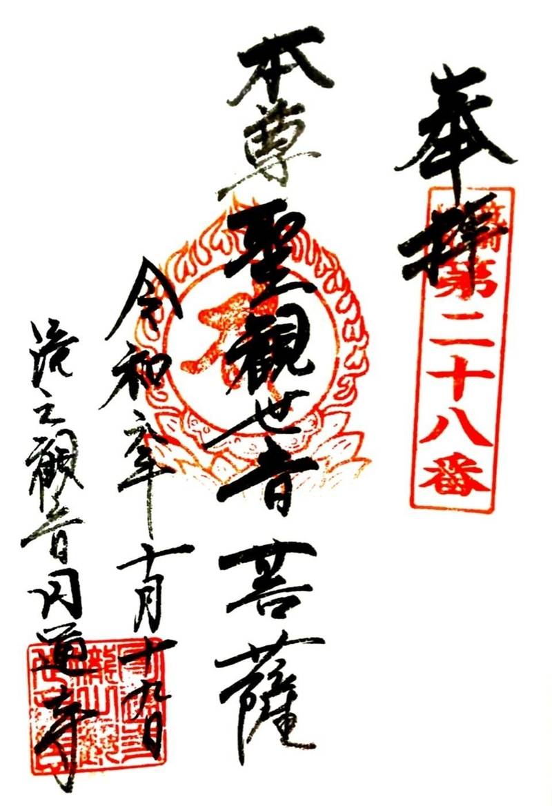 滝の観世音円通寺,福岡県嘉麻市中益