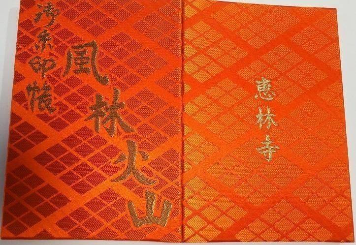 恵林寺 甲州市 山梨県 の御朱印帳 欠品の時期があ By あつかお Omairi おまいり 恵林寺 甲州市 山梨県 の御朱印帳 欠品の時期があ By あつかお Omairi おまいり