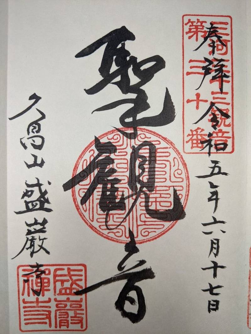 盛厳寺,愛知県西尾市馬場町70