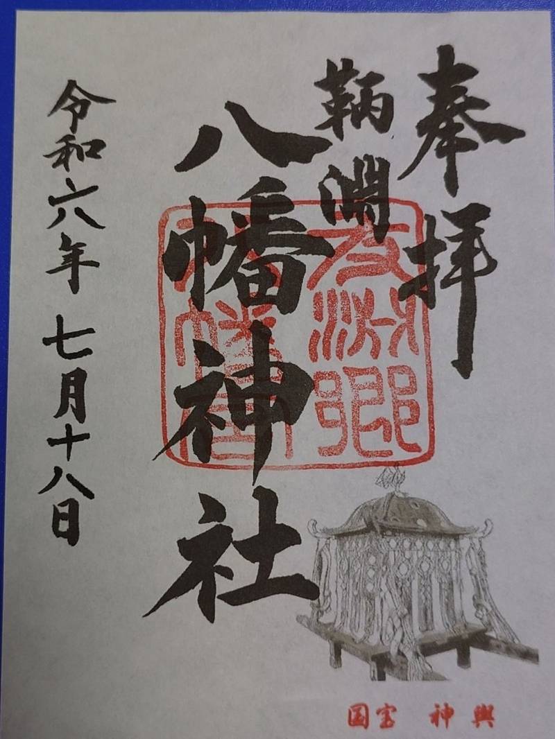 鞆淵八幡神社,和歌山県紀の川市中鞆渕58番地