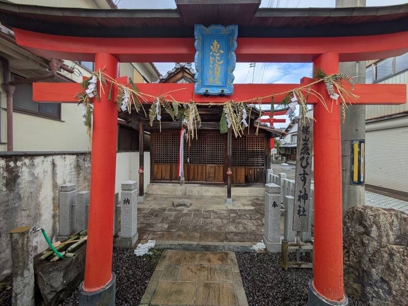 篠山恵比寿神社,兵庫県丹波篠山市二階町21