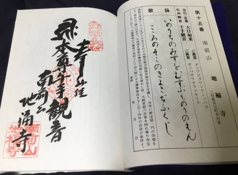 地福寺       (三好市),徳島県三好市井川町井内東２３７５