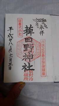 京都府の御朱印・神社・お寺 人気ランキング2025 (276位～300位)