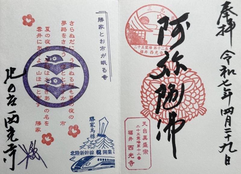 西光寺,福井県福井市左内町8-21