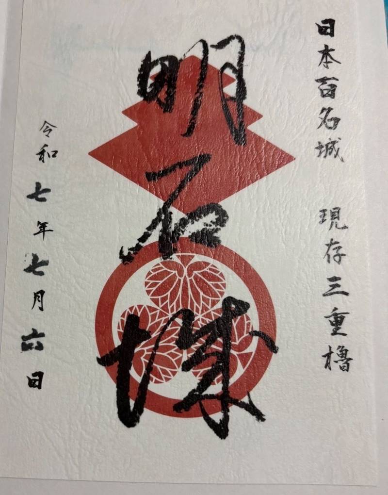 明石城跡,兵庫県明石市明石公園1-27