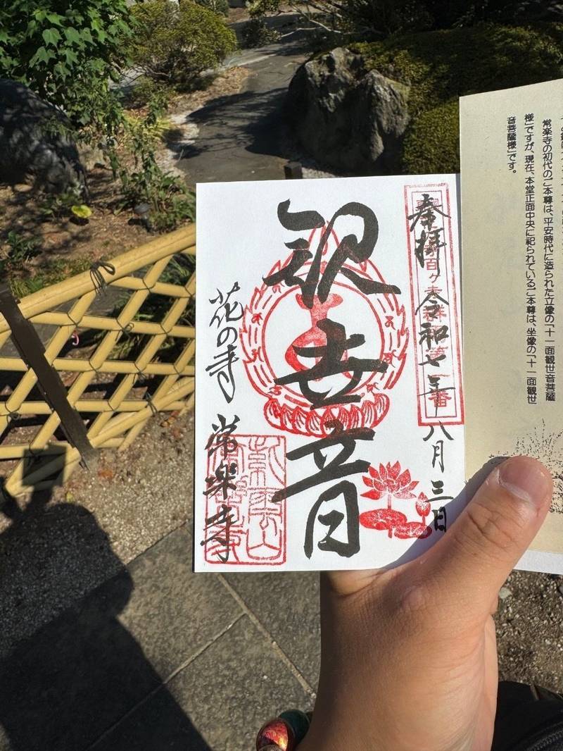 常楽寺,群馬県太田市上田島町372−2
