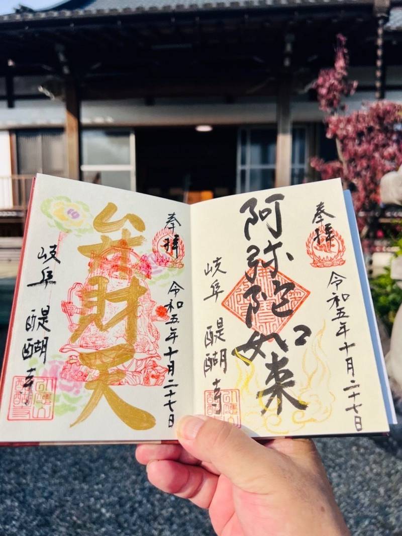 醍醐寺,岐阜県岐阜市石原3丁目60-1