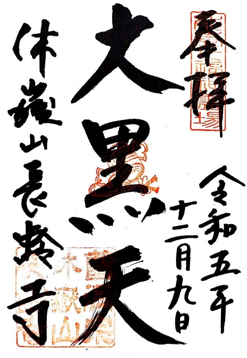 長齢寺,石川県七尾市小島町り部52