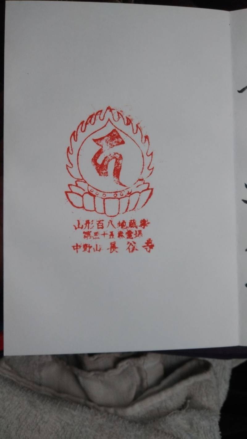 長谷寺,山形県山形市中野96