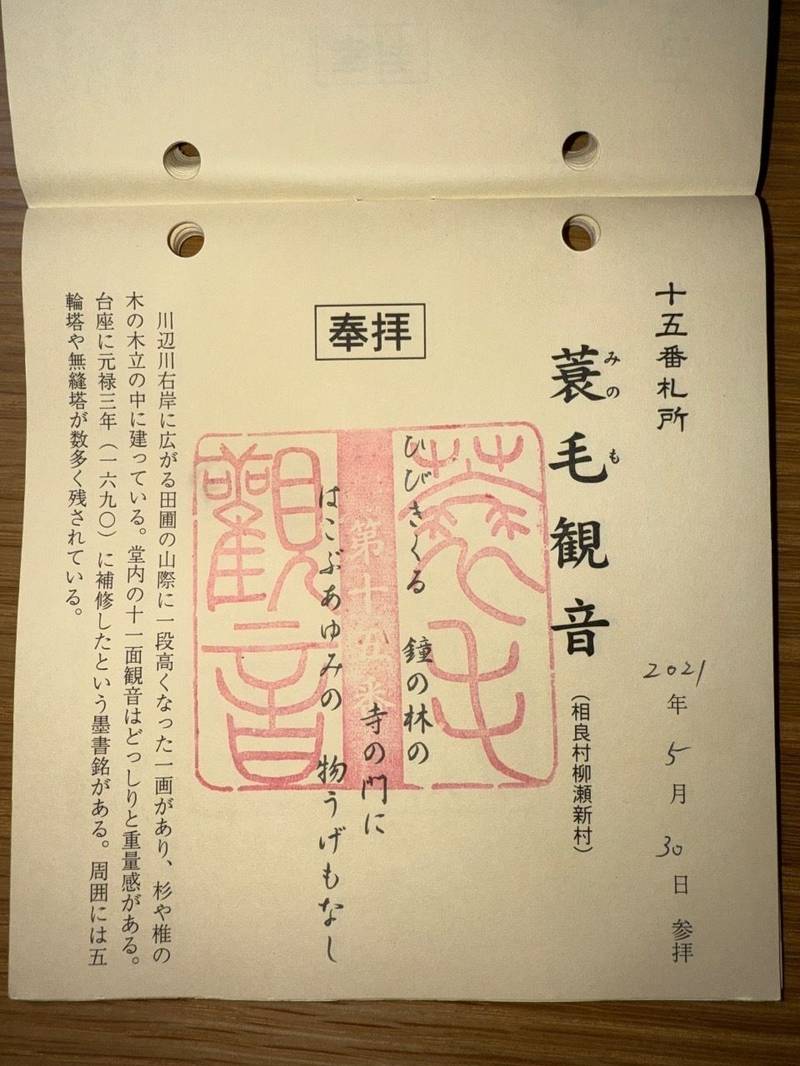 蓑毛観音,熊本県球磨郡相良村柳瀬