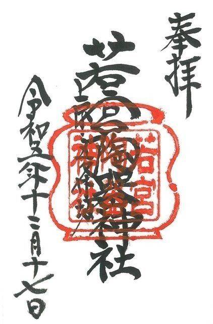 陶器神社 (若宮八幡宮境内社),京都府京都市東山区五条橋東5丁目480