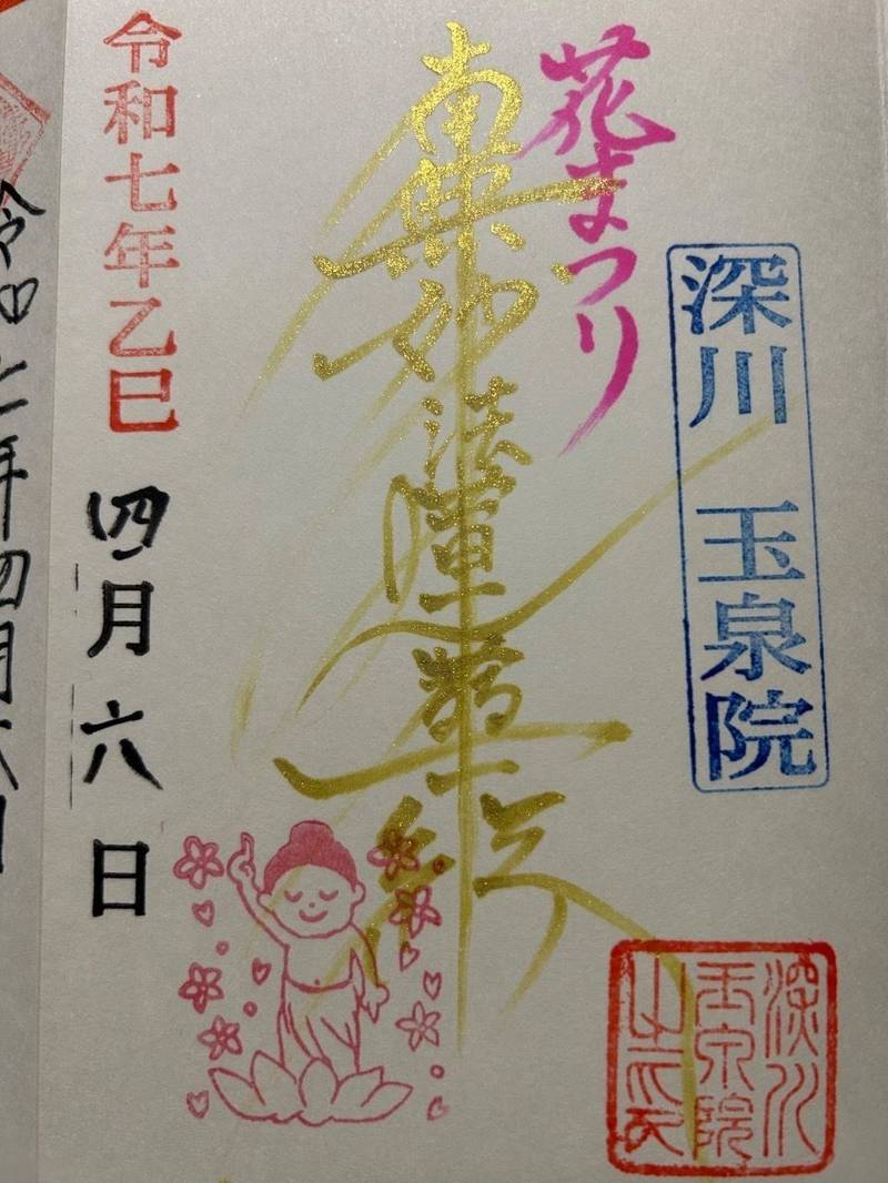 玉泉院,東京都江東区平野1-14-6