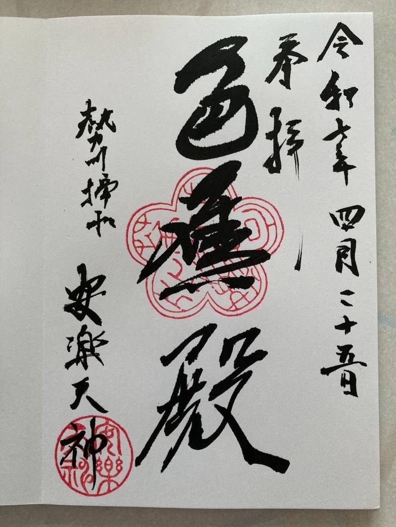 安楽寺    (安楽天神),三重県松阪市安楽町31番地