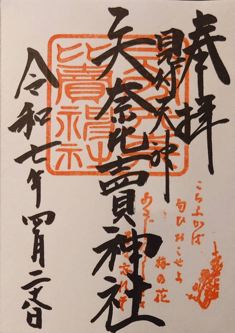 矢奈比賣神社  (見付天神),静岡県磐田市見付1114-2