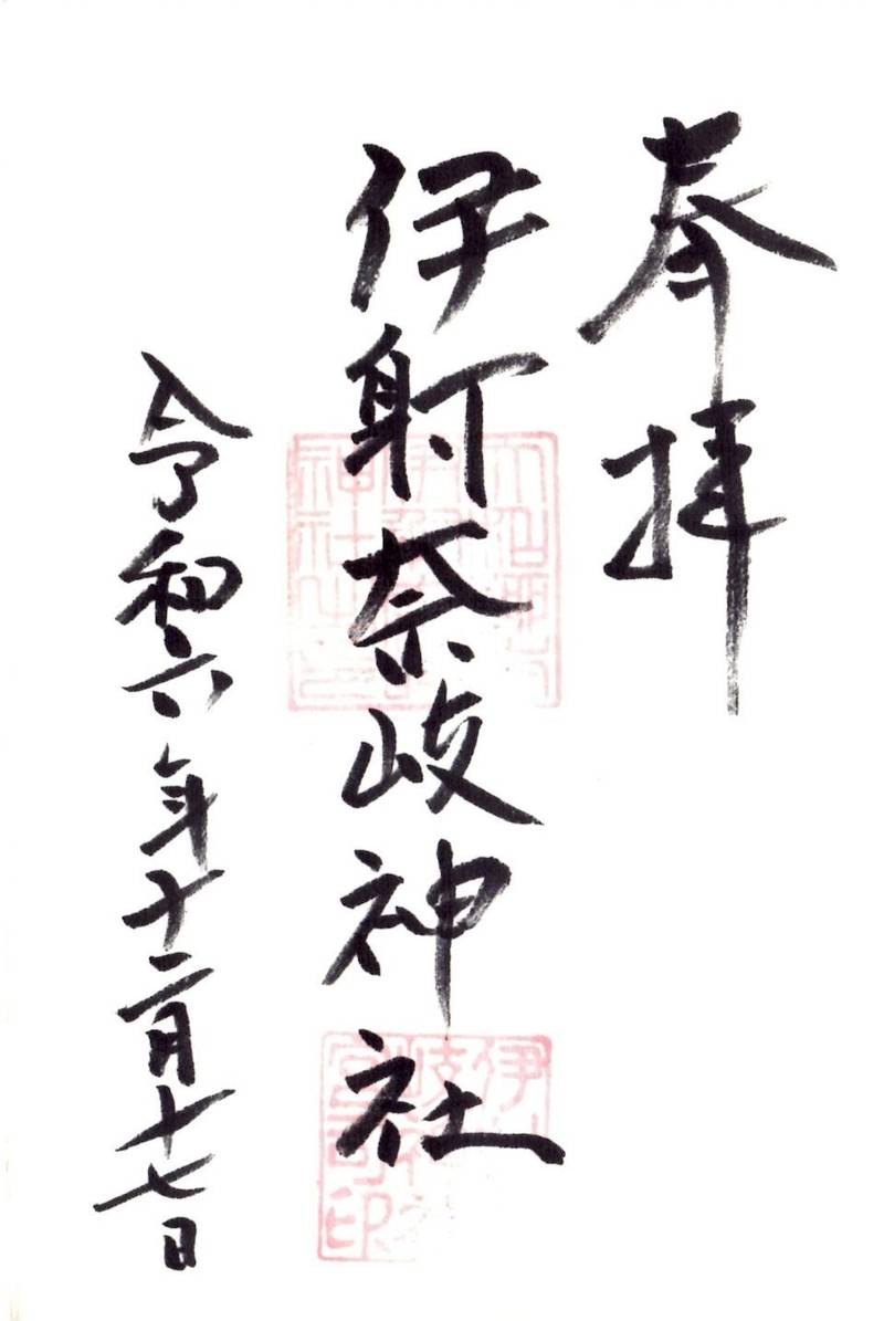 伊射奈岐神社,奈良県天理市柳本町1898