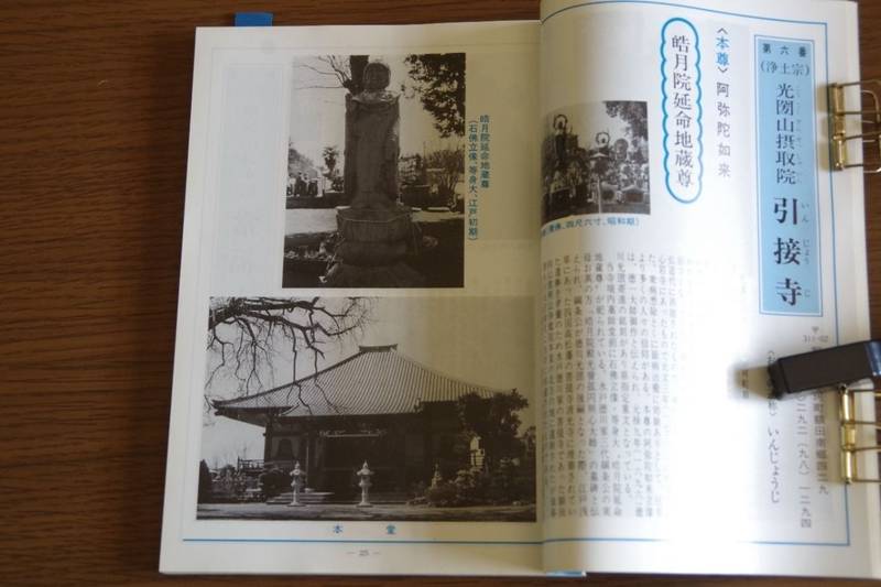引接寺,茨城県那珂市額田南郷４２９